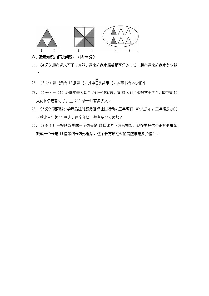 2022-2023学年广西河池市环江县三年级（上）期末数学试卷03