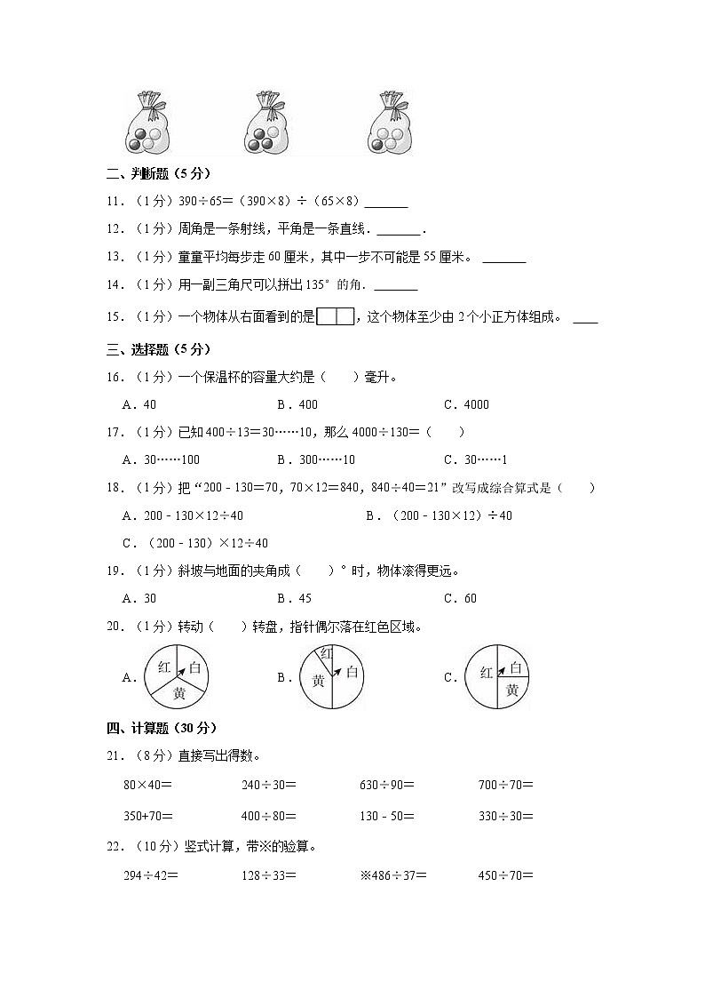 2022-2023学年贵州省贵阳市花溪区四年级（上）期末数学试卷第2页