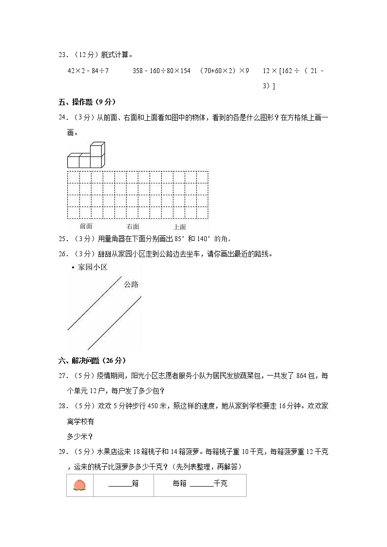 2022-2023学年贵州省贵阳市花溪区四年级（上）期末数学试卷第3页