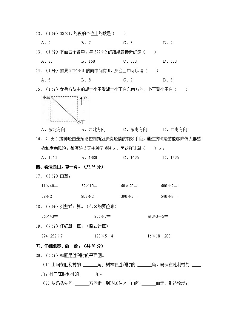 2020-2021学年陕西省渭南市合阳县三年级（下）期中数学试卷第2页