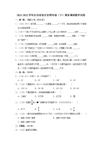 2021-2022学年江苏省宿迁市四年级（下）期末调研数学试卷