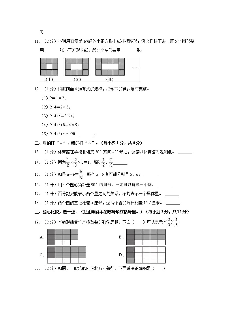 2022-2023学年河北省保定市唐县六年级（上）期末数学试卷第2页