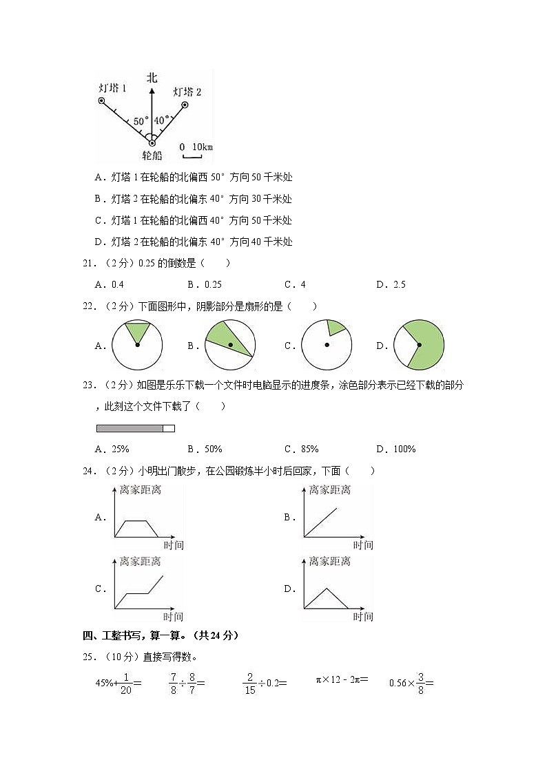 2022-2023学年河北省保定市唐县六年级（上）期末数学试卷第3页