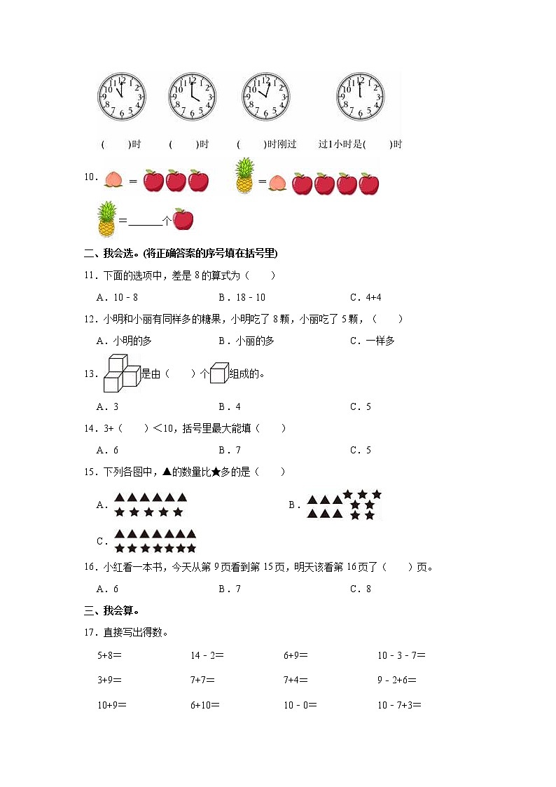 2022-2023学年湖北省黄石市阳新县一年级（上）期末数学试卷02
