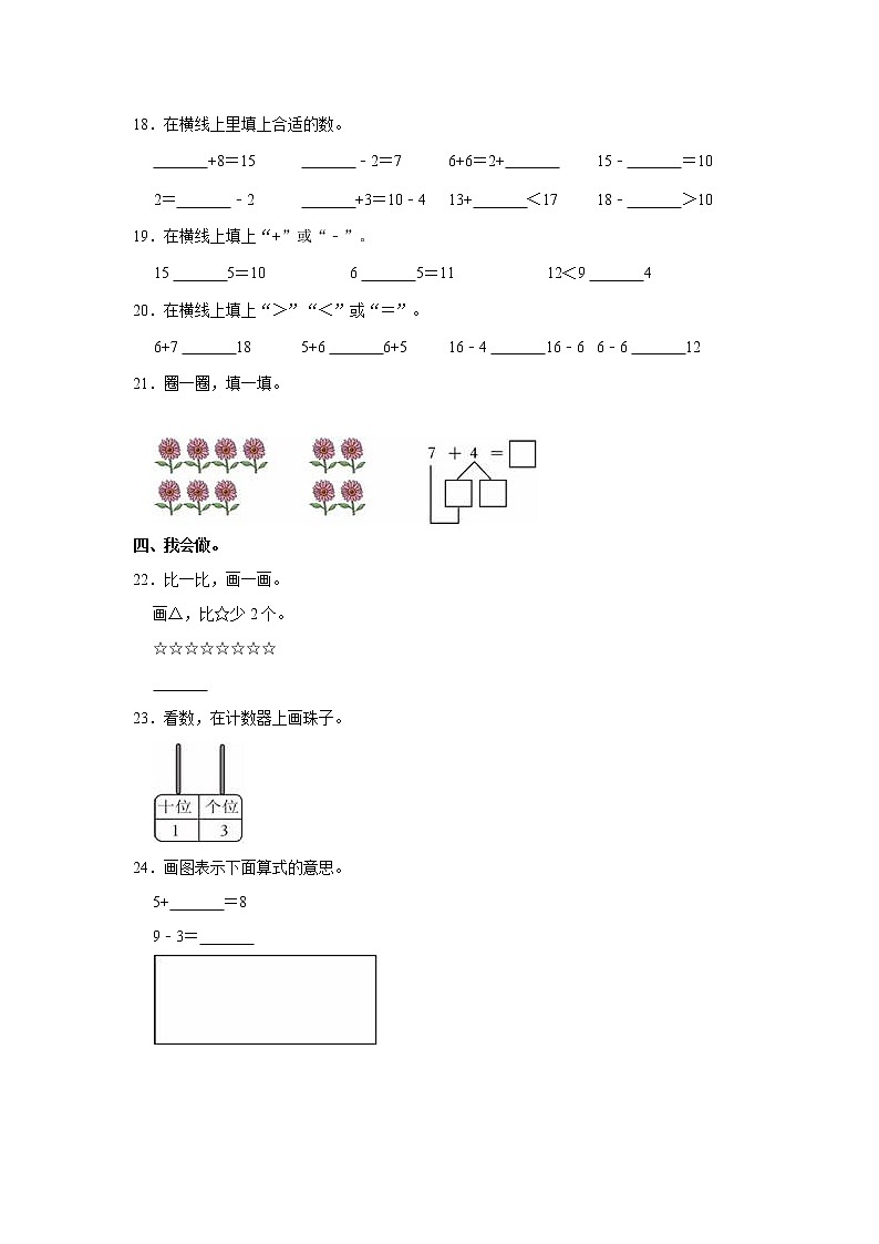2022-2023学年湖北省黄石市阳新县一年级（上）期末数学试卷03