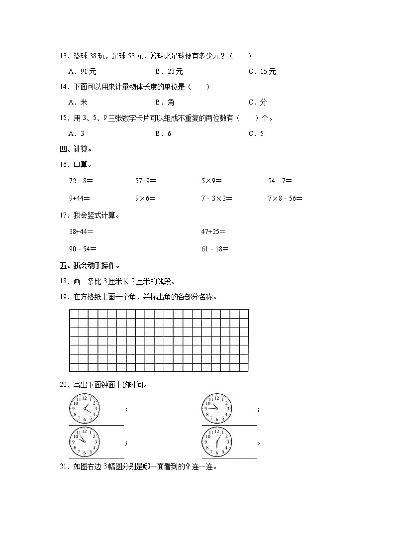 2022-2023学年山东省日照市东港区二年级（上）期末数学试卷02