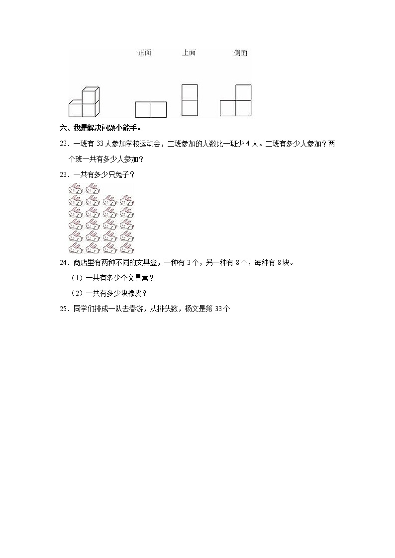 2022-2023学年山东省日照市东港区二年级（上）期末数学试卷03