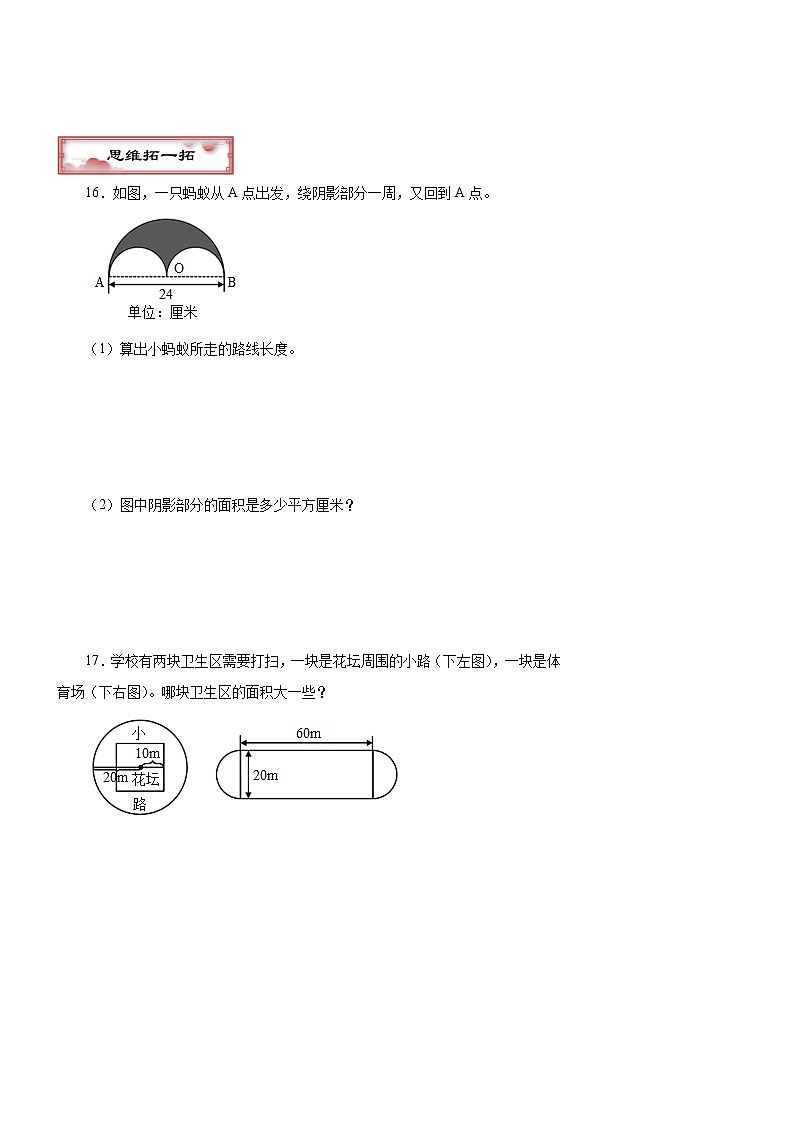 第六单元《圆的面积》（二）（）五年级数学下册 苏教版 试卷03