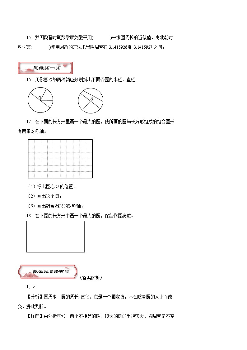 第六单元《圆的认识》（一）（）五年级数学下册 苏教版 试卷03