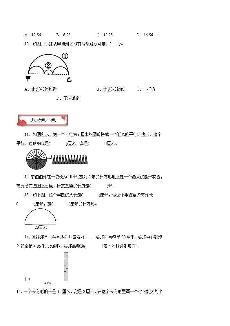 第六单元《圆的周长》（一）（）五年级数学下册 苏教版 试卷02