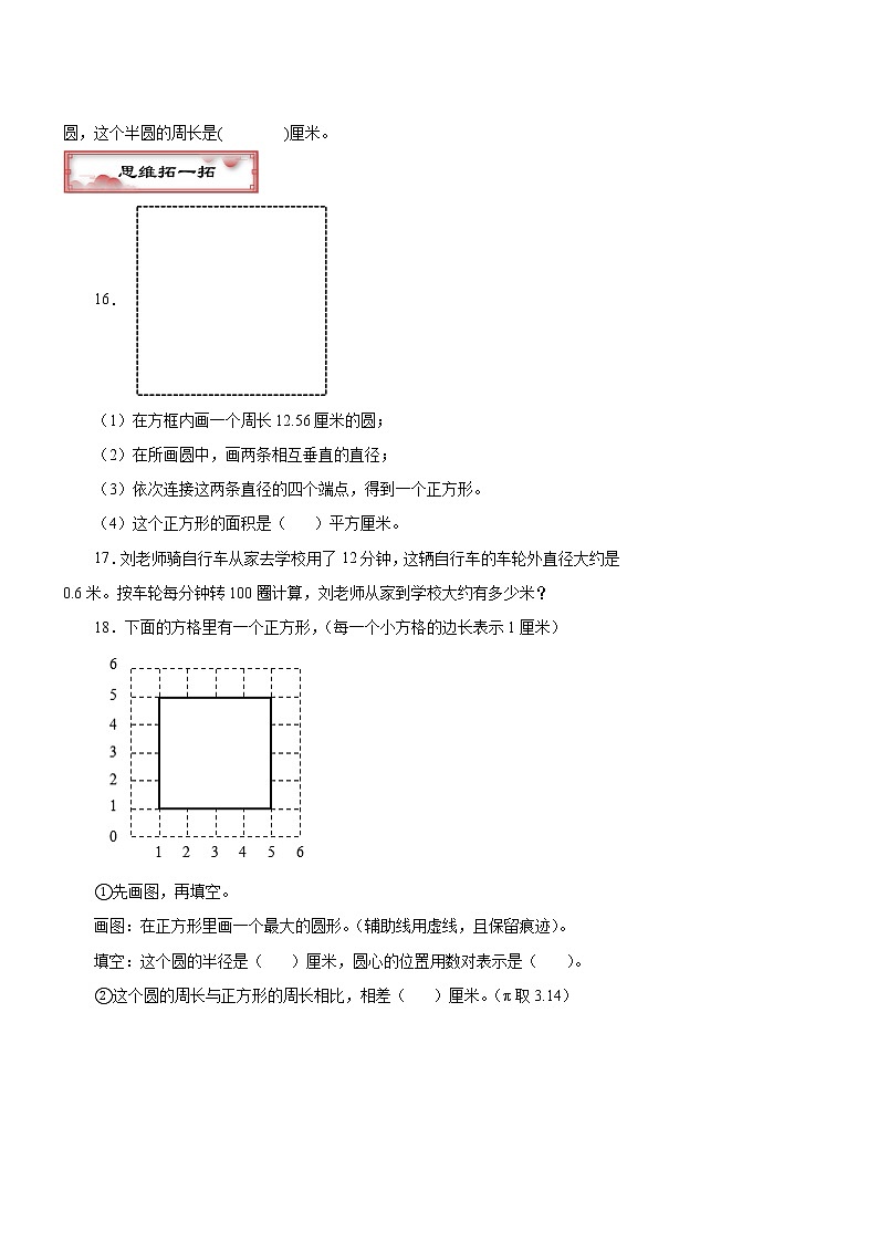 第六单元《圆的周长》（一）（）五年级数学下册 苏教版 试卷03