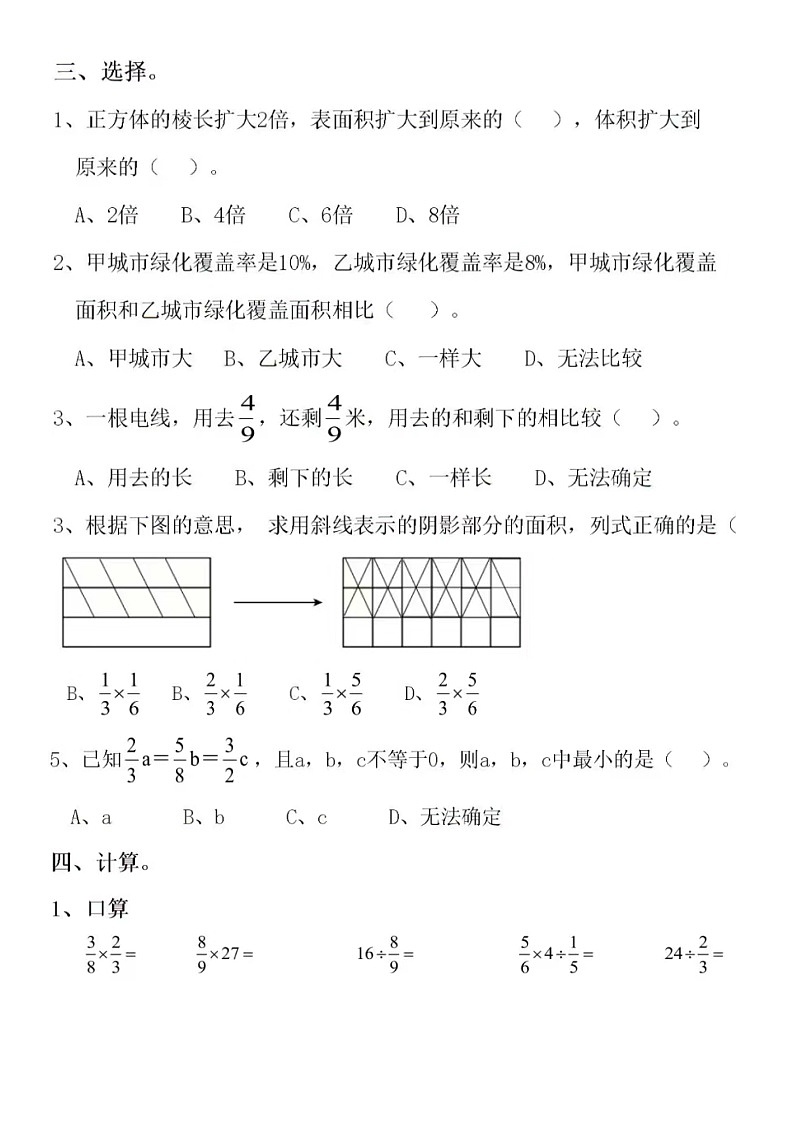 2023年济南市章丘双语学校六年级下学期开学考数学（含答案）02