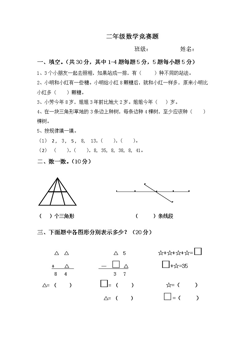 人教版二年级数学竞赛题01
