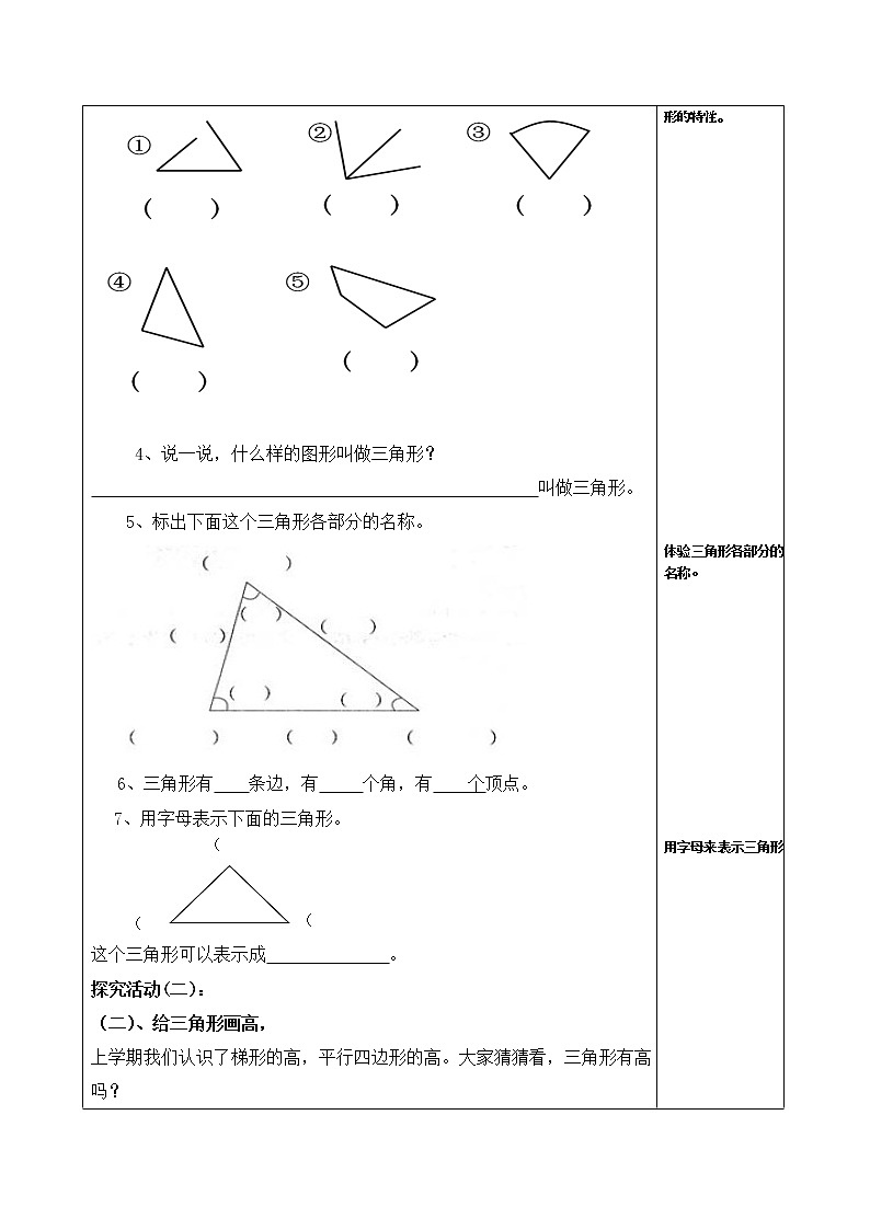人教版四年级数学下册第5单元第1课三角形的特性教案第2页