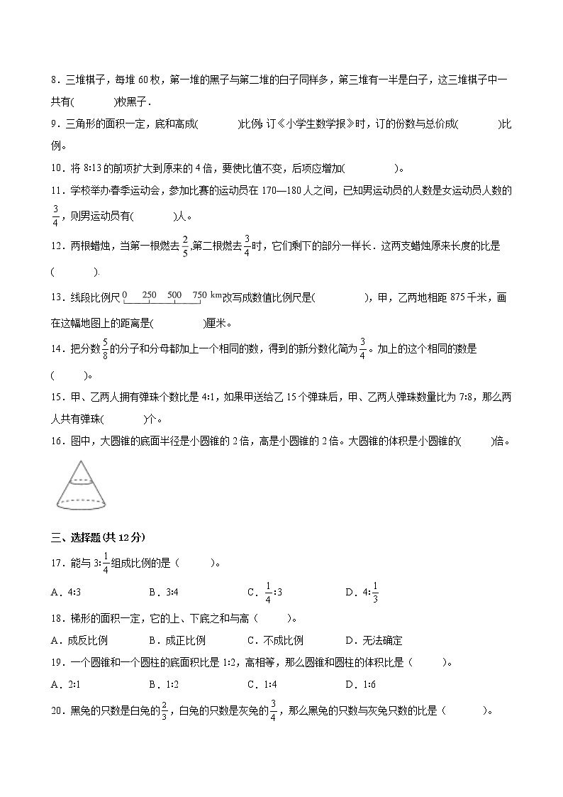 江苏省徐州市2022-2023学年六年级下学期数学期中调研试卷二（有答案）02