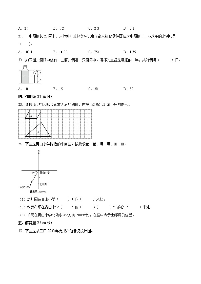 江苏省徐州市2022-2023学年六年级下学期数学期中调研试卷二（有答案）03