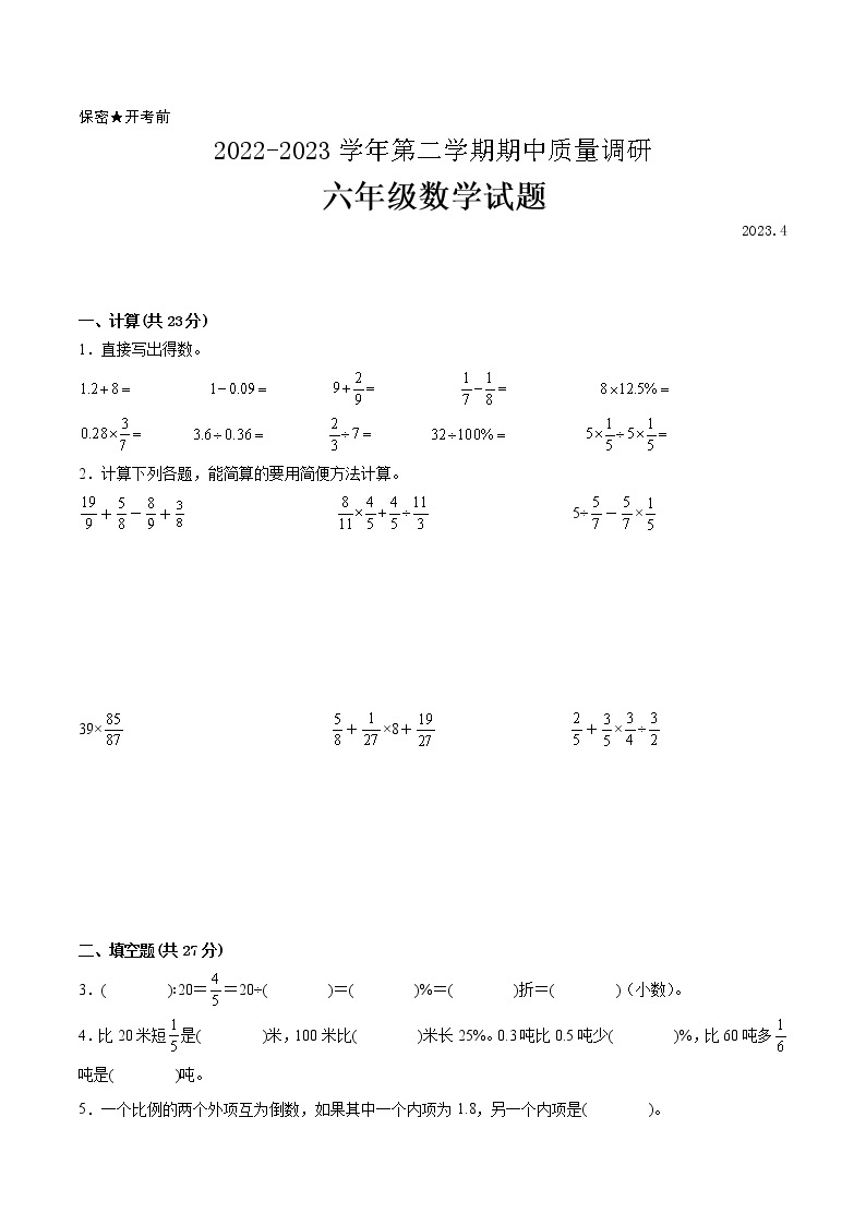 江苏省徐州市2022-2023学年六年级下学期数学期中调研试卷一（有答案）01