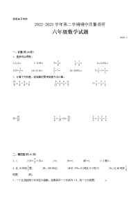 江苏省徐州市2022-2023学年六年级下学期数学期中调研试卷一（有答案）