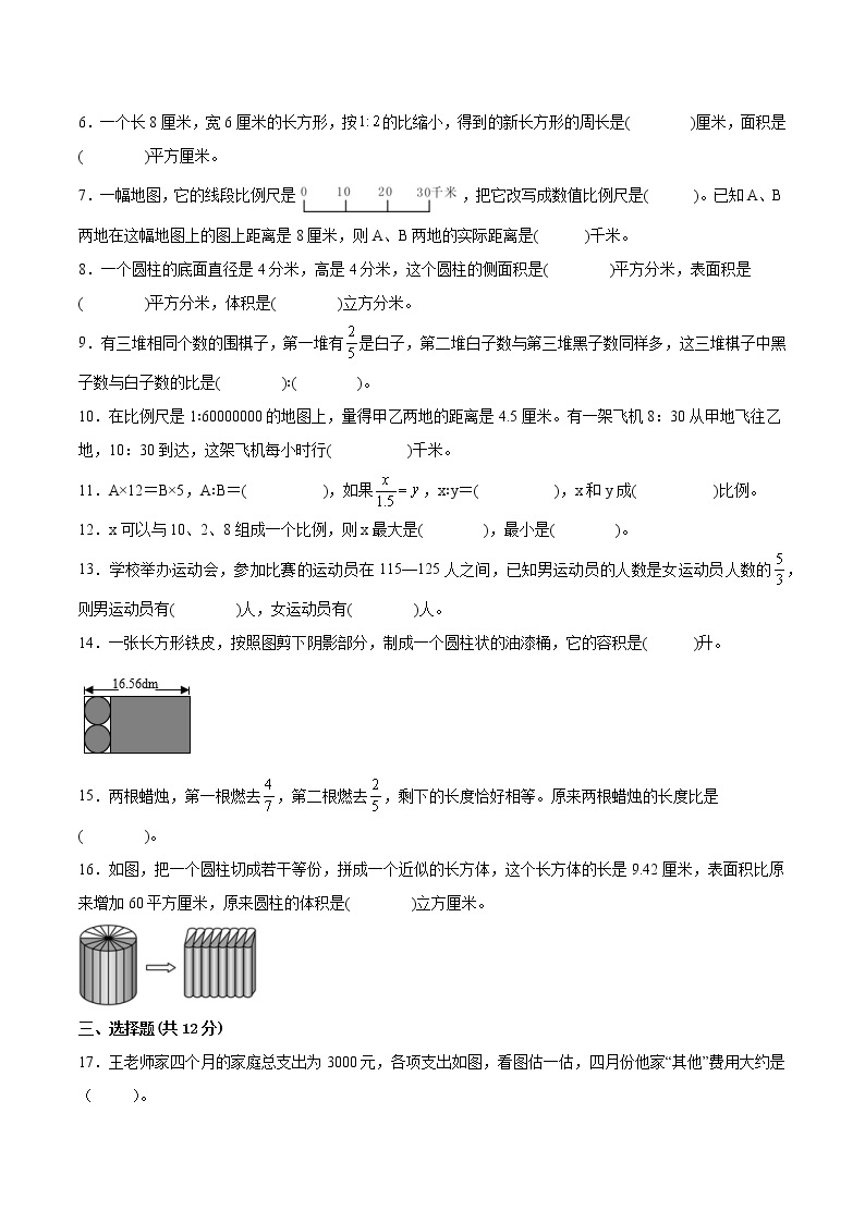 江苏省徐州市2022-2023学年六年级下学期数学期中调研试卷一（有答案）02