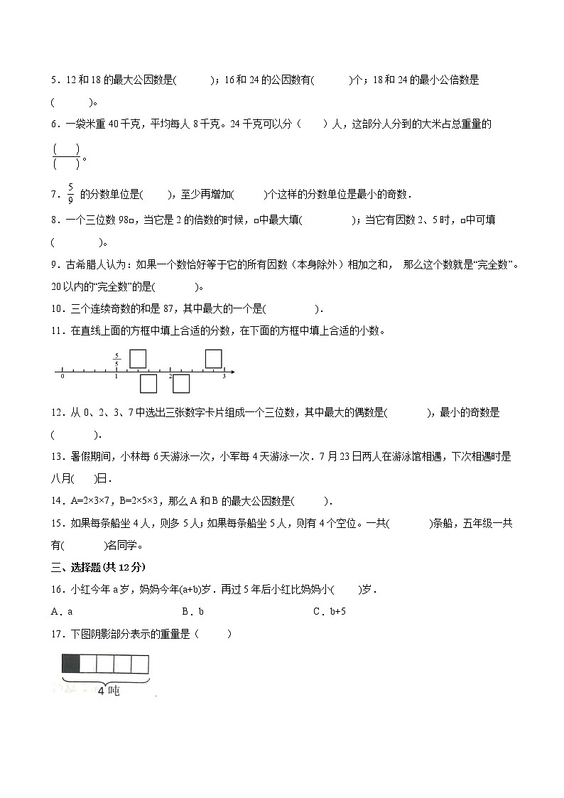 江苏省徐州市2022-2023学年五年级下学期数学期中调研试卷二（有答案）第2页
