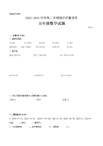 江苏省徐州市2022-2023学年五年级下学期数学期中调研试卷一（有答案）