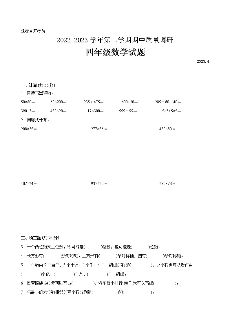 江苏省徐州市2022-2023学年四年级下学期数学期中调研试卷二（有答案）01