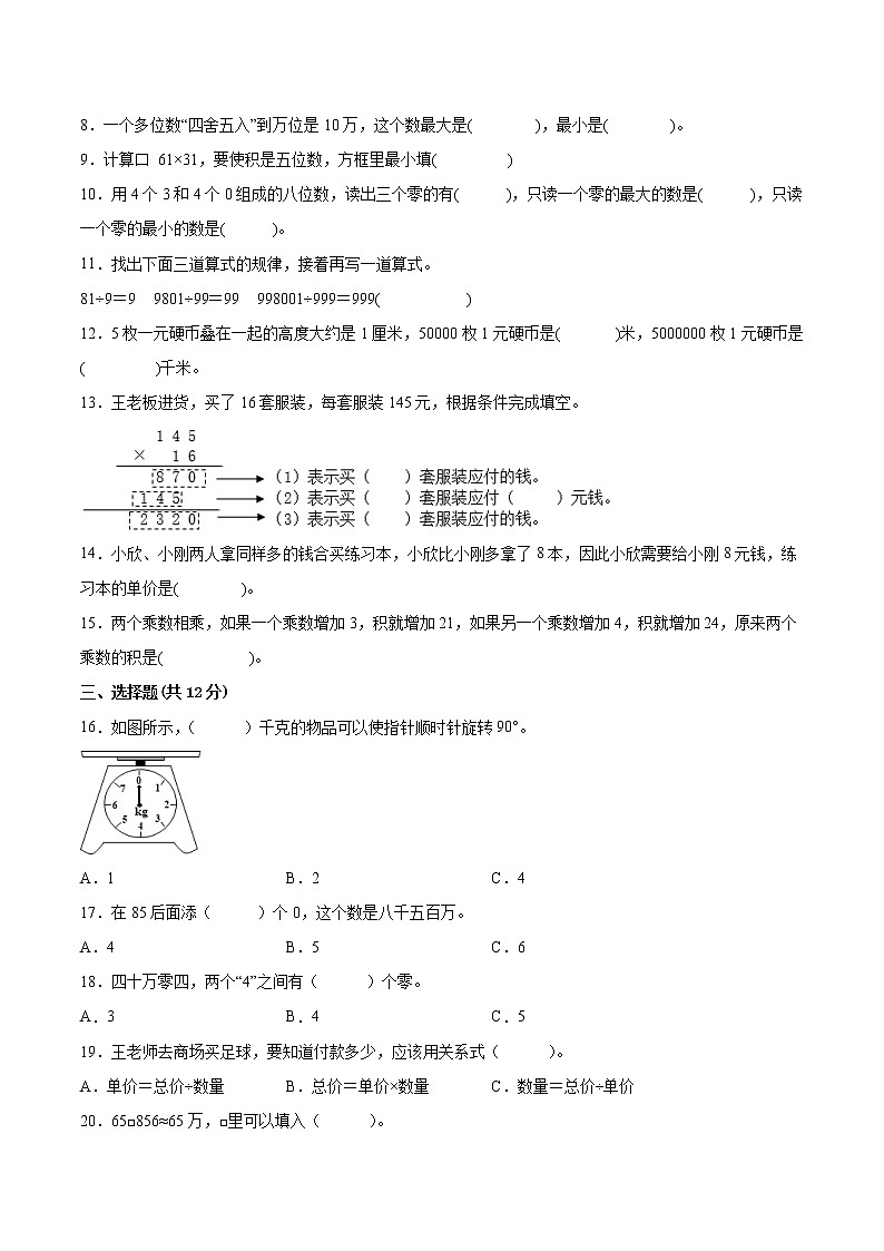 江苏省徐州市2022-2023学年四年级下学期数学期中调研试卷二（有答案）02