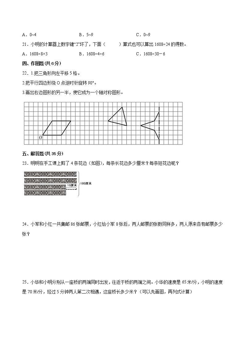 江苏省徐州市2022-2023学年四年级下学期数学期中调研试卷二（有答案）03
