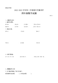 江苏省徐州市2022-2023学年四年级下学期数学期中调研试卷一（有答案）