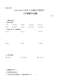 江苏省徐州市2022-2023学年三年级下学期数学期中调研试卷二（有答案）