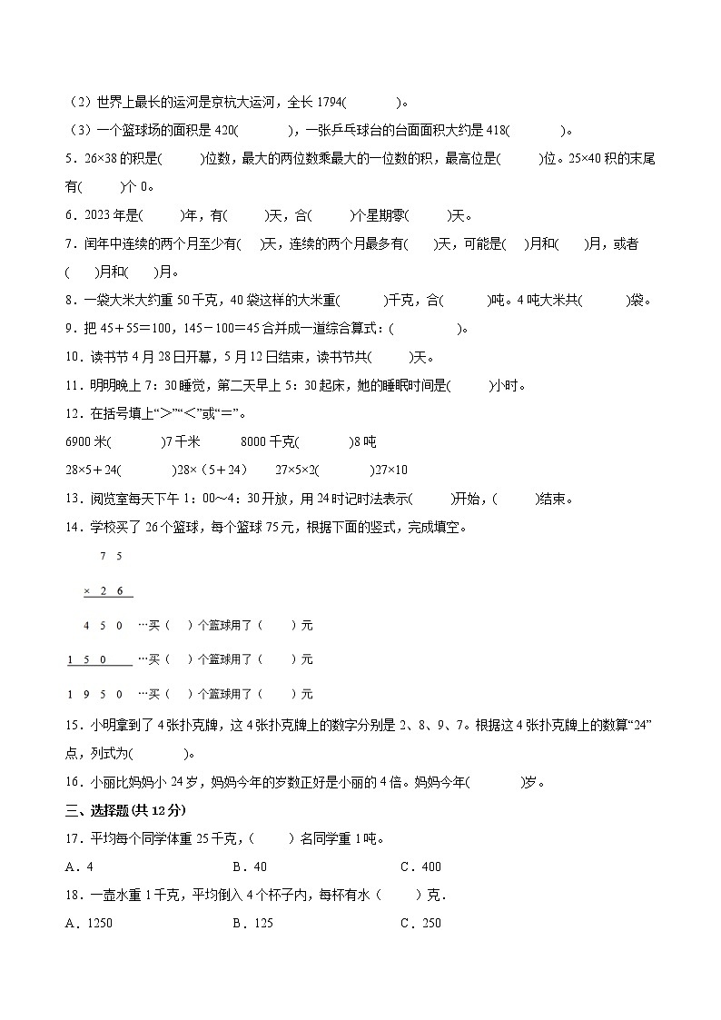 江苏省徐州市2022-2023学年三年级下学期数学期中调研试卷二（有答案）02