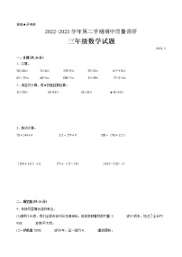 江苏省徐州市2022-2023学年三年级下学期数学期中调研试卷一（有答案）