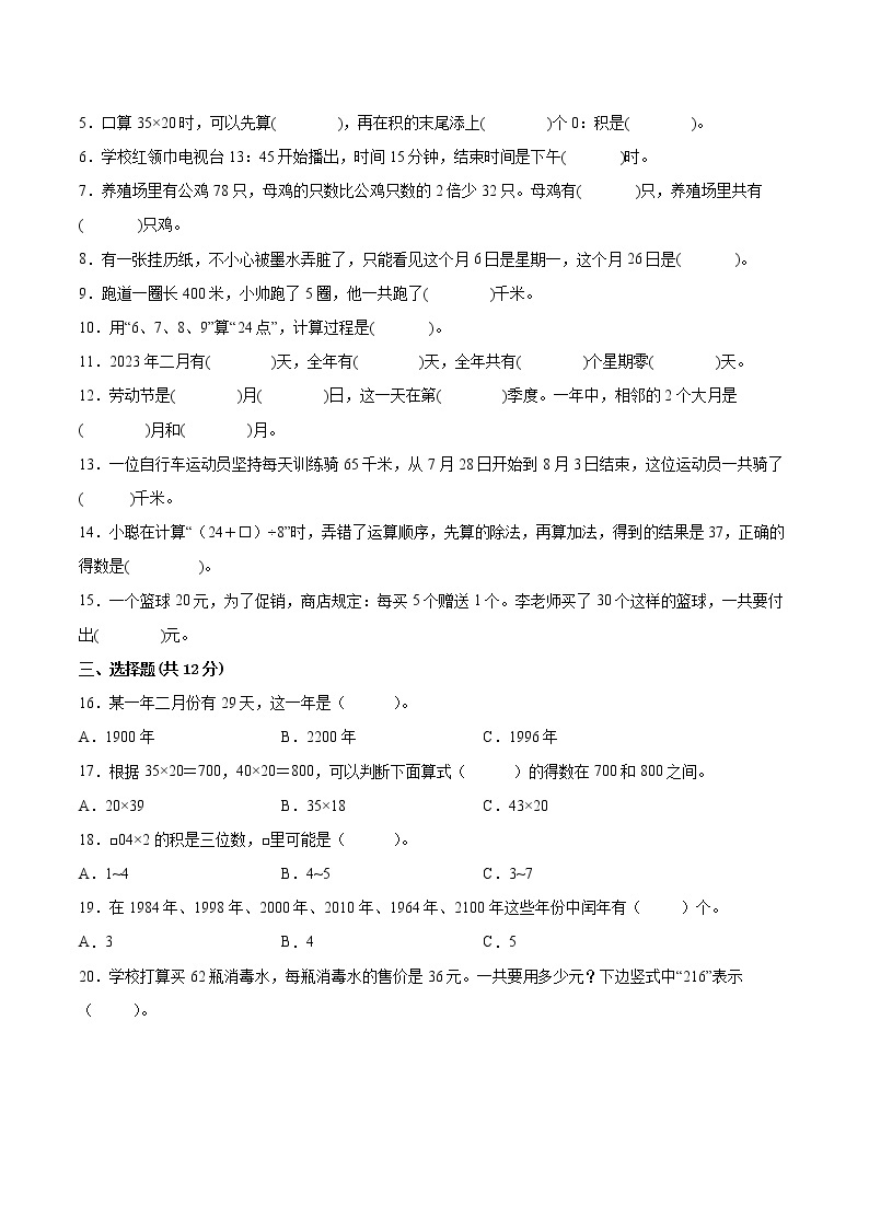 江苏省徐州市2022-2023学年三年级下学期数学期中调研试卷一（有答案）02