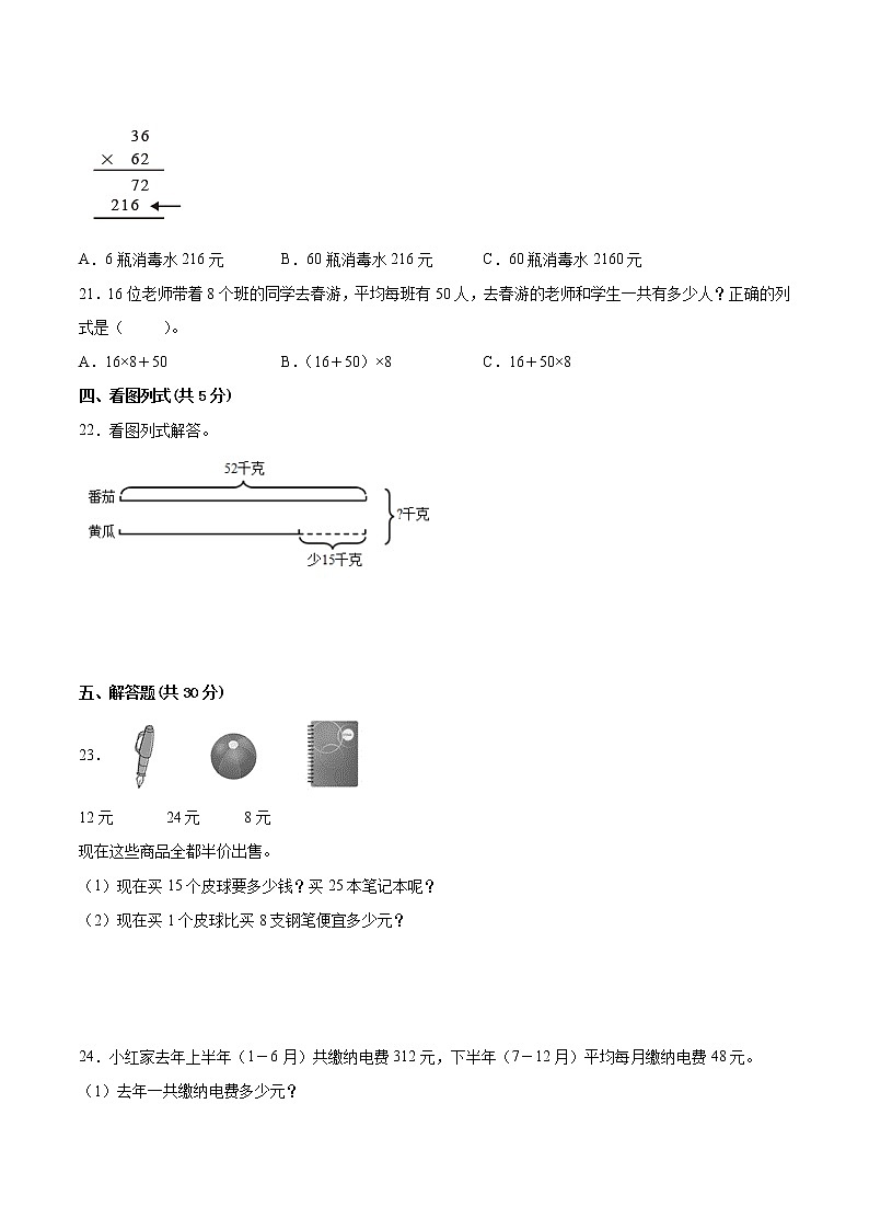 江苏省徐州市2022-2023学年三年级下学期数学期中调研试卷一（有答案）03