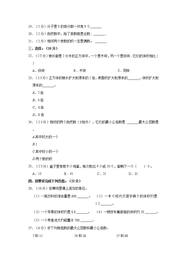 2022-2023学年河南省周口市郸城县五年级（下）期中数学试卷02