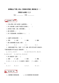 小学数学苏教版五年级下册三 倍数与因数课时作业