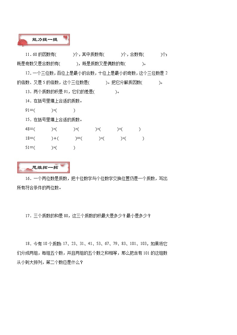 第三单元《质数与合数》（三）（）五年级数学下册 苏教版第2页