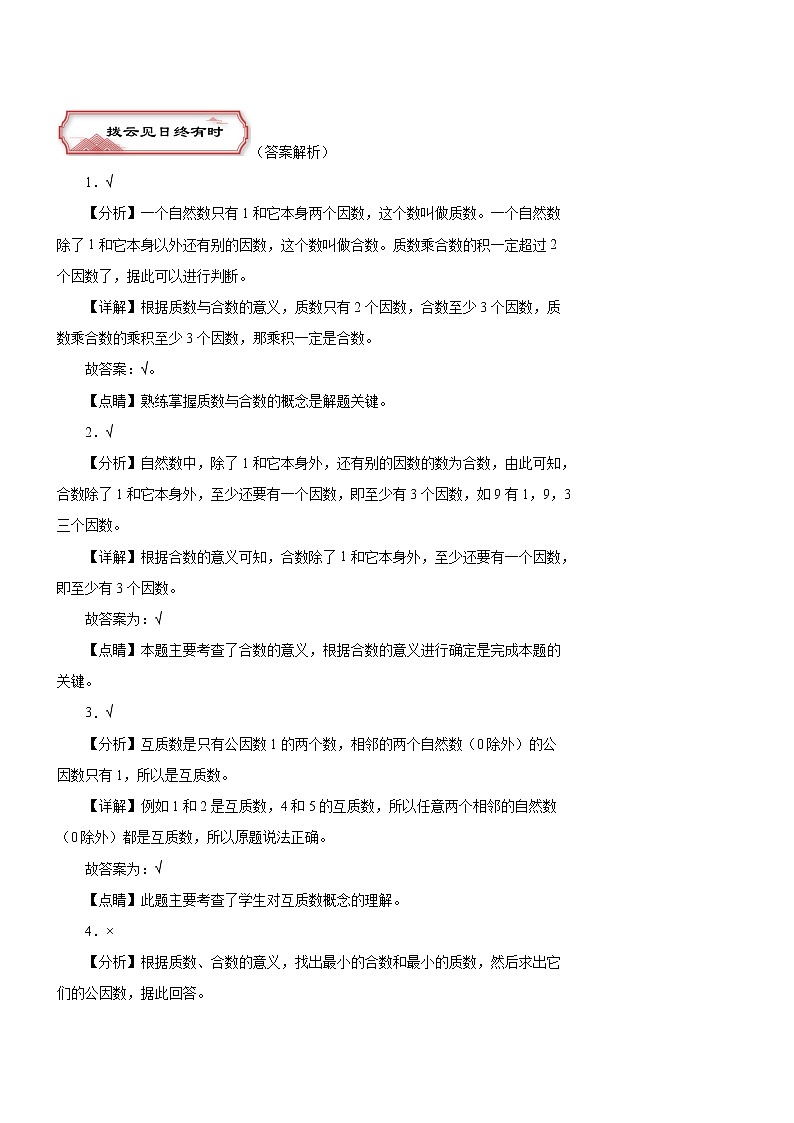 第三单元《质数与合数》（三）（）五年级数学下册 苏教版第3页