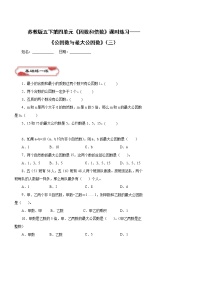 小学数学苏教版五年级下册三 倍数与因数综合训练题