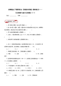 数学五年级下册三 倍数与因数同步训练题