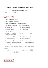 小学数学苏教版五年级下册三 倍数与因数同步练习题