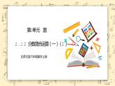 北师大六上2.12《分数混合运算（一）（2）》课件教学设计