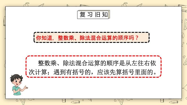 北师大六上2.12《分数混合运算（一）（2）》课件教学设计02