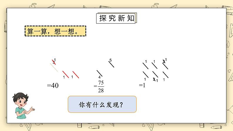 北师大六上2.12《分数混合运算（一）（2）》课件教学设计03