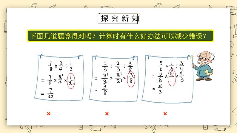 北师大六上2.12《分数混合运算（一）（2）》课件教学设计04