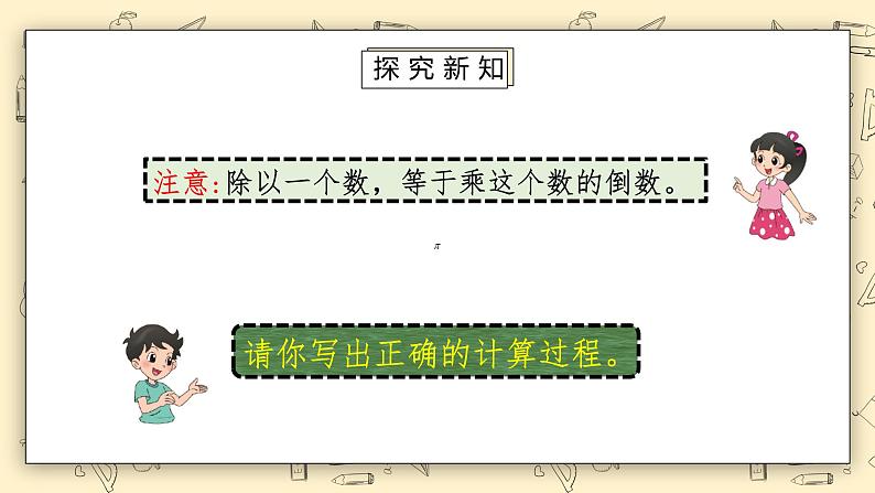 北师大六上2.12《分数混合运算（一）（2）》课件教学设计05