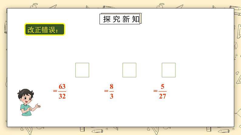 北师大六上2.12《分数混合运算（一）（2）》课件教学设计06