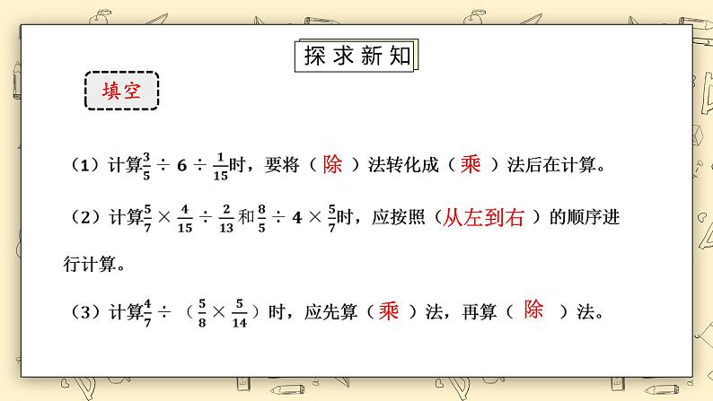 北师大六上2.12《分数混合运算（一）（2）》课件教学设计07