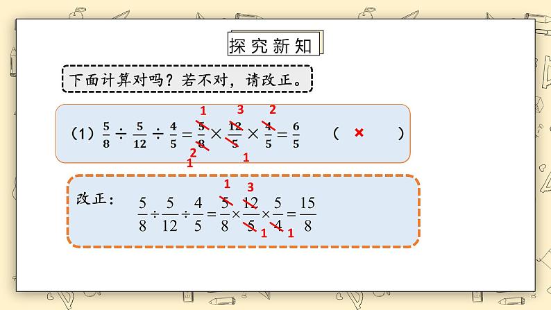 北师大六上2.12《分数混合运算（一）（2）》课件教学设计08