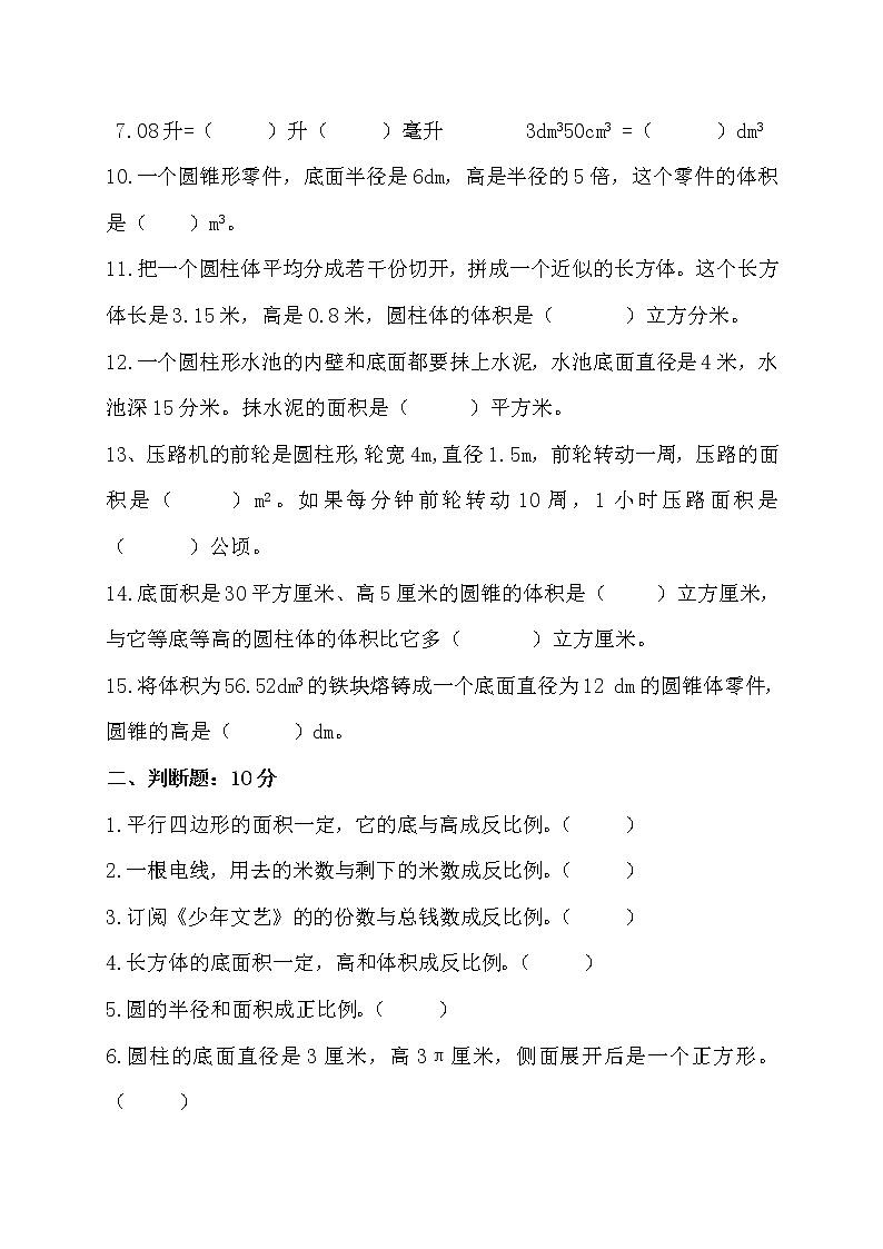 六年级数下册数学试题-期中测试卷-北师大版（2014年秋）（无答案） (1)第2页
